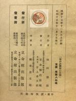 新政治体制の目標 : 国民戮力体と政事公団