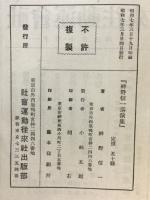 神野信一講演集