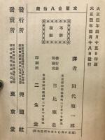 国家の興亡と青年独逸