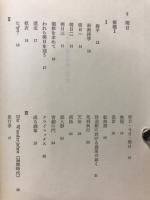 定本赤木健介詩集　