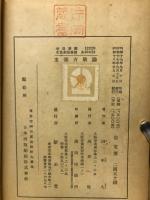 支那古戦論　或は秦末戦及び漢楚分争論