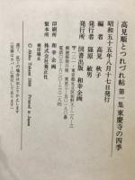 東慶寺の四季