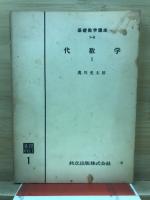 基礎数学講座