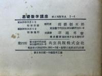 基礎数学講座
