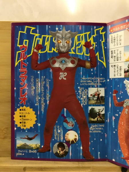 ウルトラマンパノラマ大図鑑パート2-2 大宇宙の激闘！ 講談社