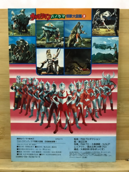 ウルトラマンパノラマ怪獣大図鑑2 怪獣大進撃！ / 古本、中古本