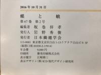 蝶と蛾