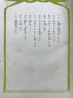 十二の星　世界童話集