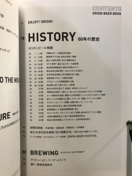 Orion Beer : – BEER ORION Draft The beer Pack 0 おかげさまで60周年