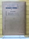 実用機械工学講座