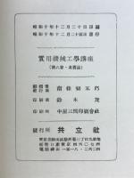 実用機械工学講座