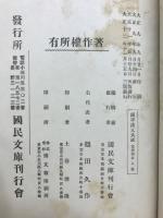 國譯漢文大成　文学部