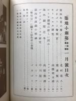 築地小劇場