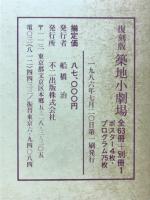 築地小劇場