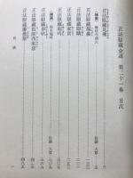 正法眼蔵全講