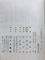 正法眼蔵全講