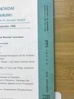 都市問題　1968年9月号