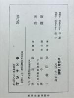 兒山敬一詩集