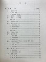 理工系の微分積分学