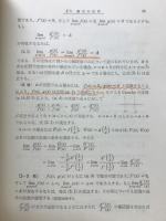 理工系の微分積分学