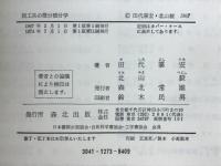 理工系の微分積分学