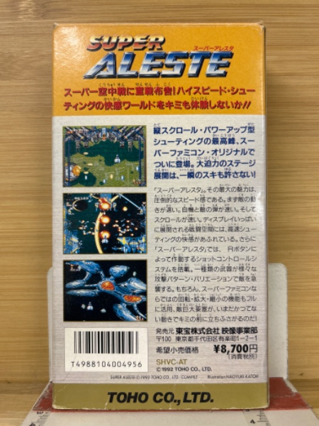 スーパーアレスタ スーパーファミコン 箱・説付き / 古本倶楽部