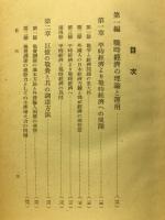 戦時経済講話