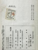 戦時経済講話