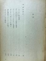 プルターク英雄伝　聖雄の巻