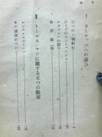 三つのソ聯紀行
