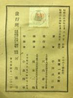 三つのソ聯紀行