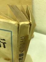 三つのソ聯紀行