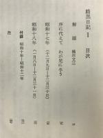 暗黒日記1