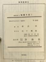 暗黒日記1