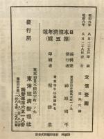 日本経済年報 第5輯　昭和6年第2四半期