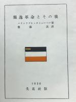 独逸革命とその後