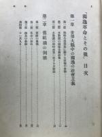 独逸革命とその後