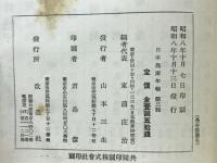日本農業年報　第三集　米穀問題特輯