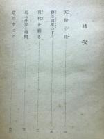 熊沢蕃山　偕成社傳記文庫