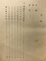 バルカン近東の戦時外交