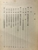 経済団体　経済全書８