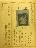 炎群