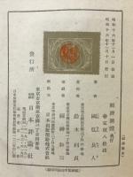 経済団体　経済全書８