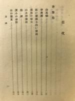 土の饗宴 : 随筆集