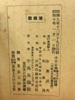 中央公論年報　昭和１０年版