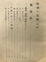 欧洲の危機