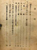 コミンテルンの活動情勢