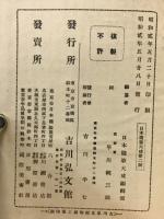 日本随筆大成　2　雲錦随筆