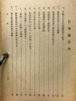 日本論　