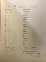 浮世絵名作選集　15・16・17